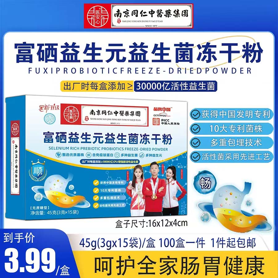 富硒益生元益生菌冻干粉