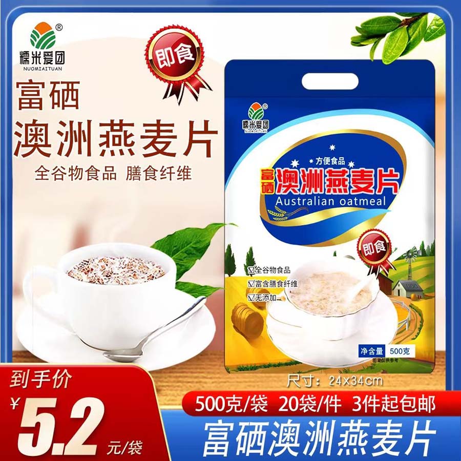 富硒澳洲燕麦片