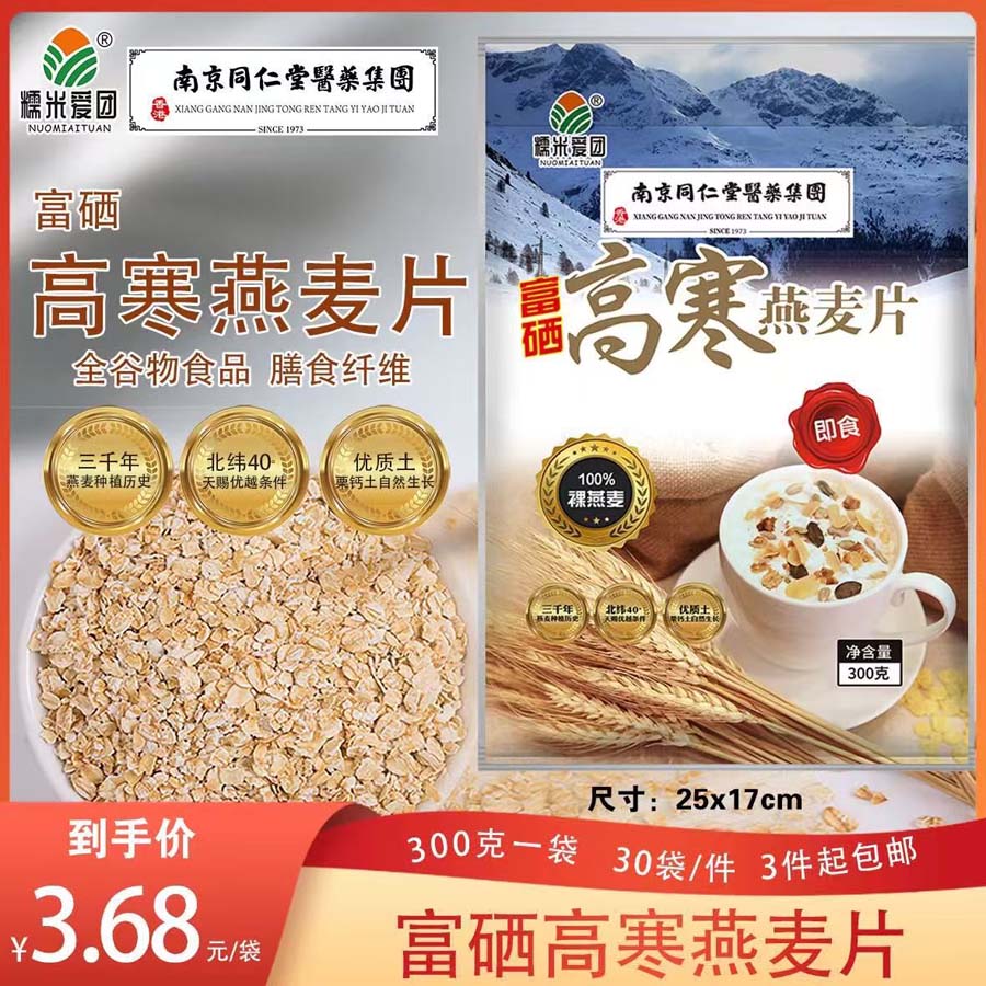 糯米爱团高寒燕麦片