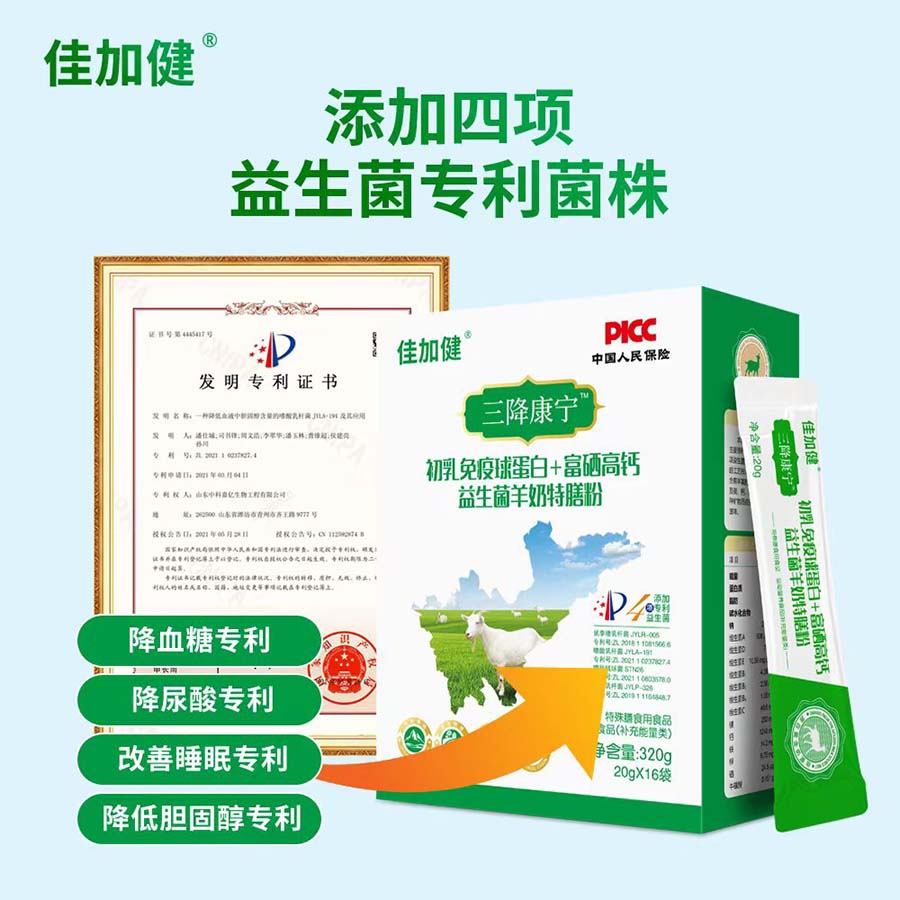 三降康宁初乳免疫球蛋白+富硒高钙益生菌羊奶特膳粉