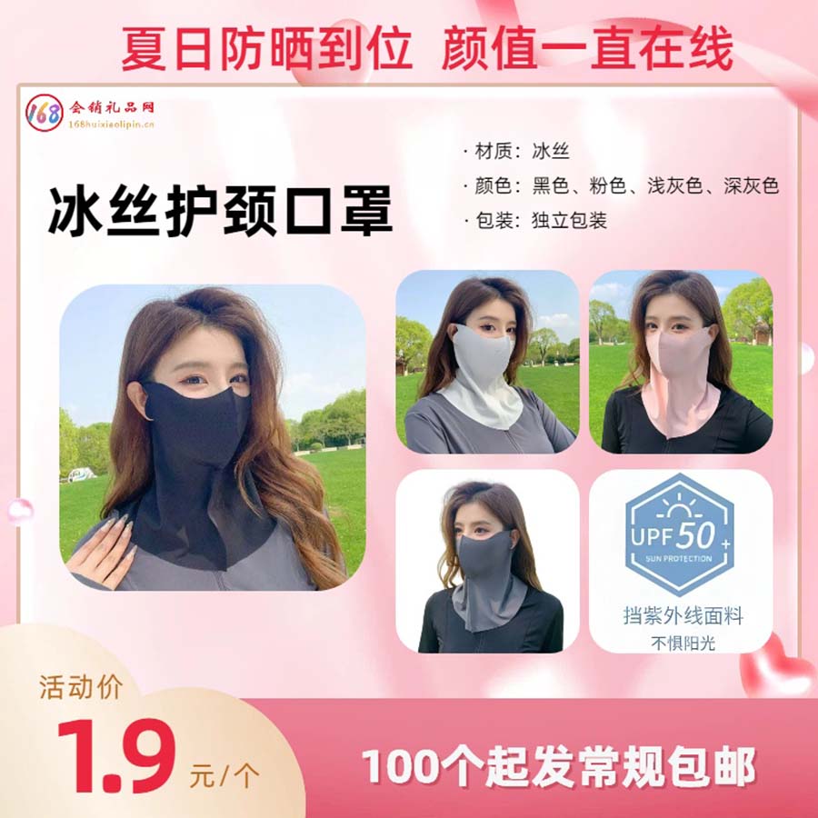 冰丝护颈口罩
