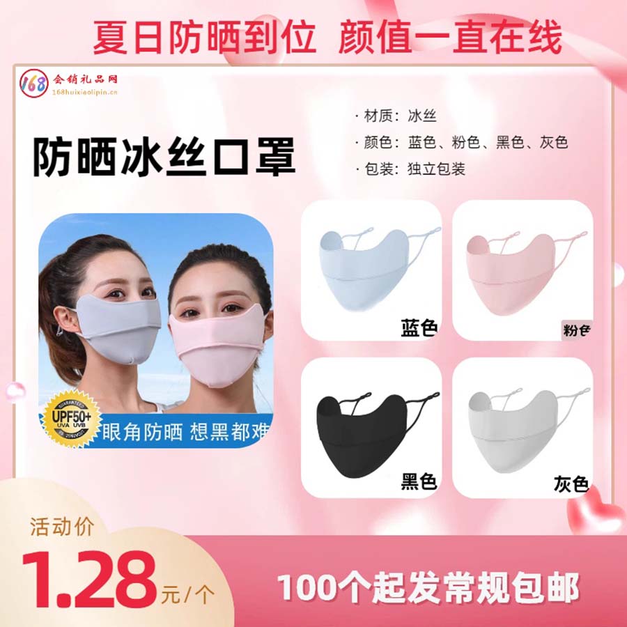 防晒冰丝口罩