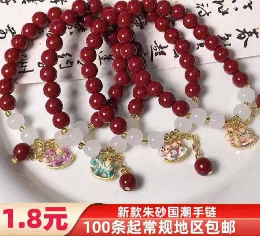 朱砂国潮手链配小马