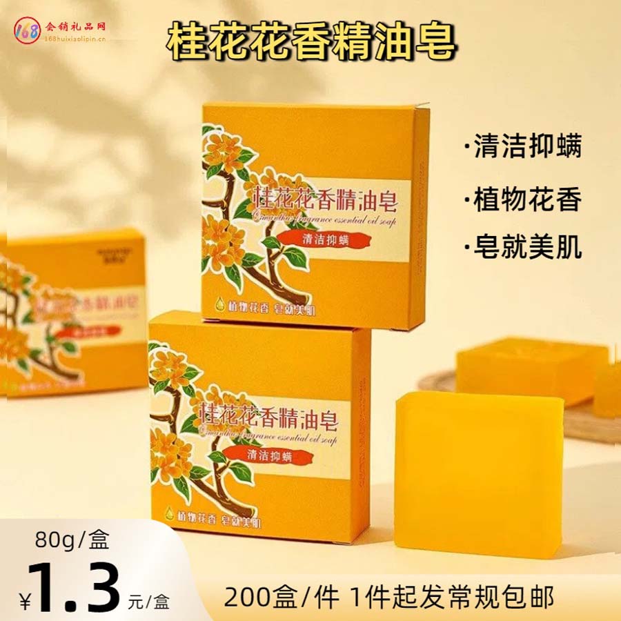 桂花花香精油皂