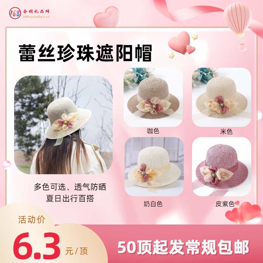 蕾丝珍珠遮阳帽