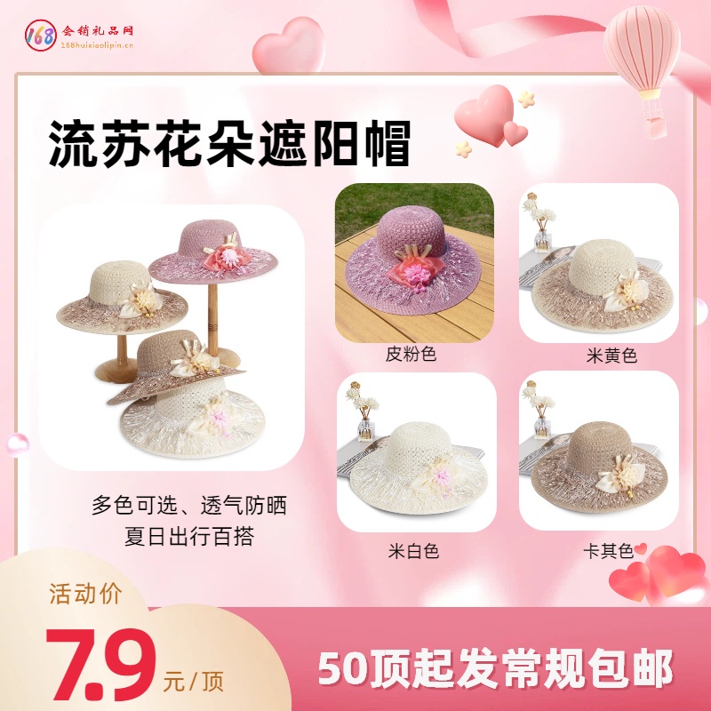 流苏花朵遮阳帽