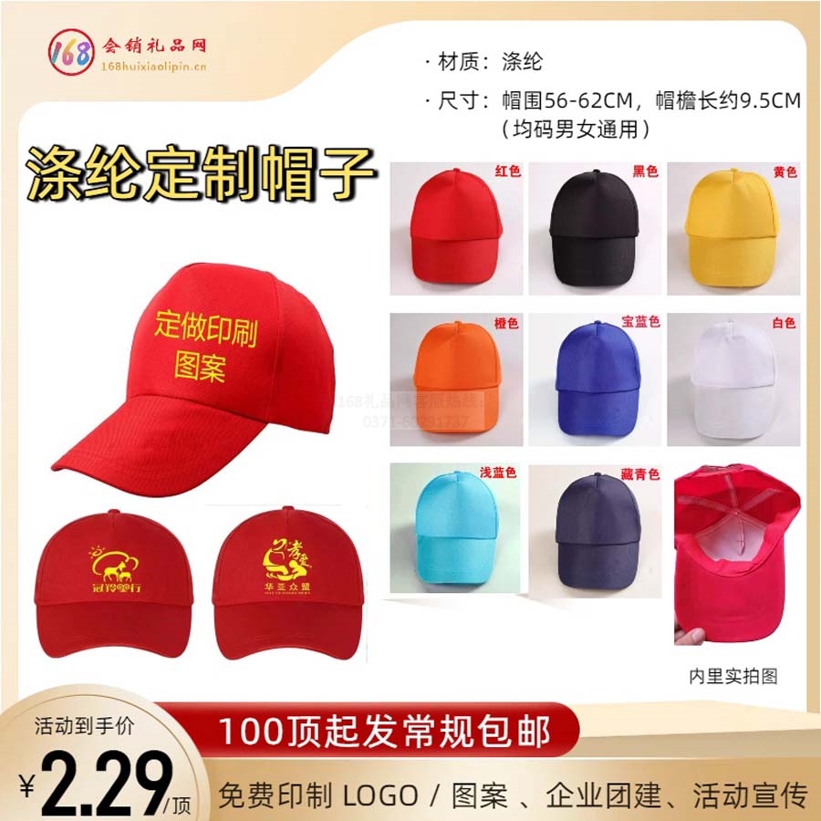 涤纶定制帽子