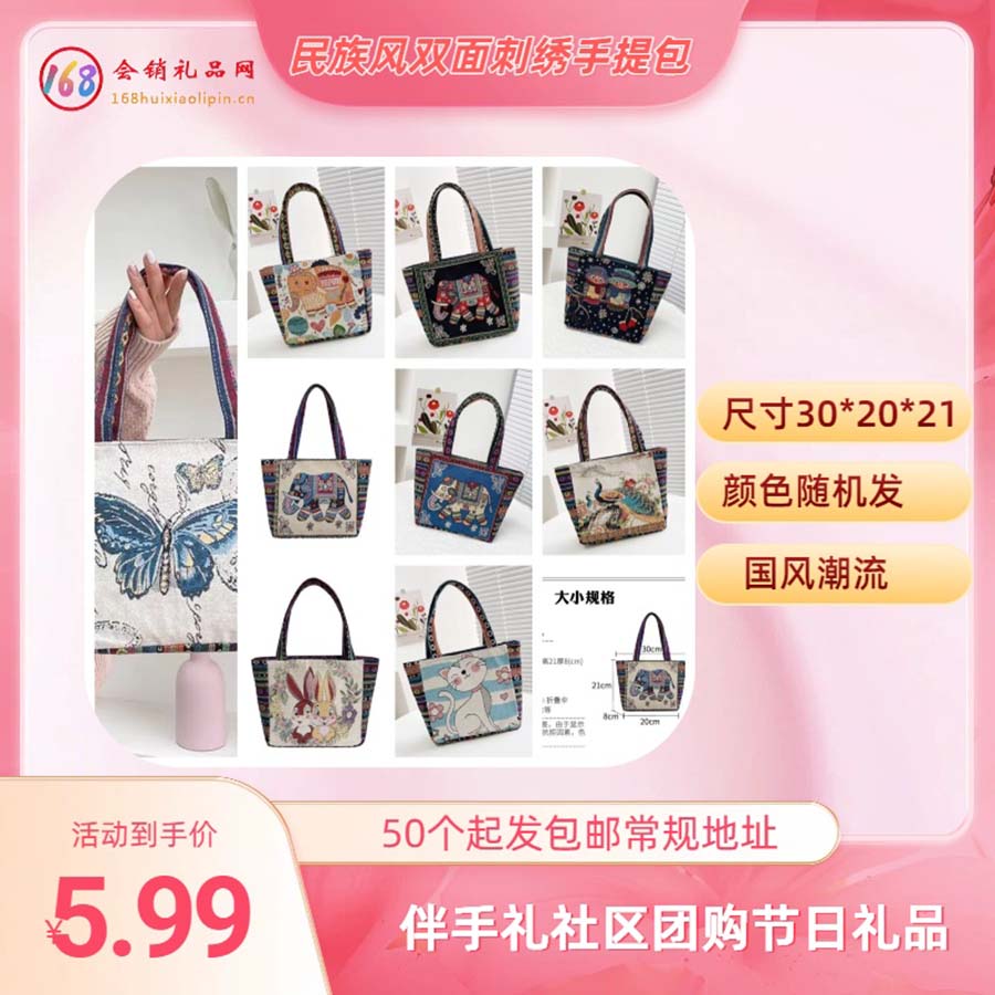 民族风双面刺绣手提包