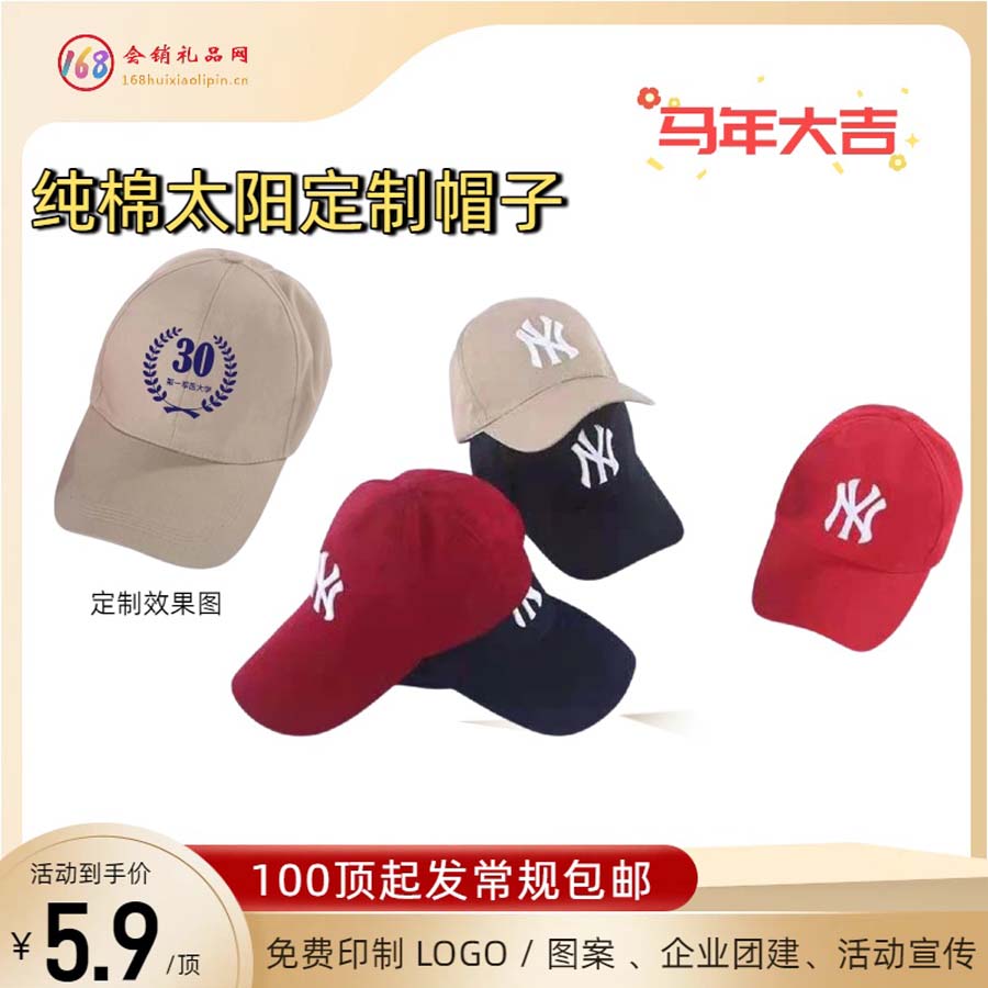 纯棉太阳定制帽子