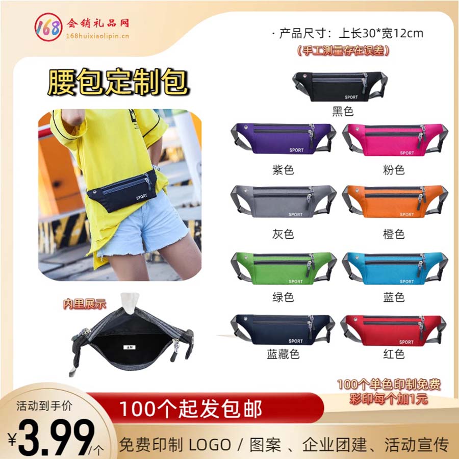 腰包定制包包