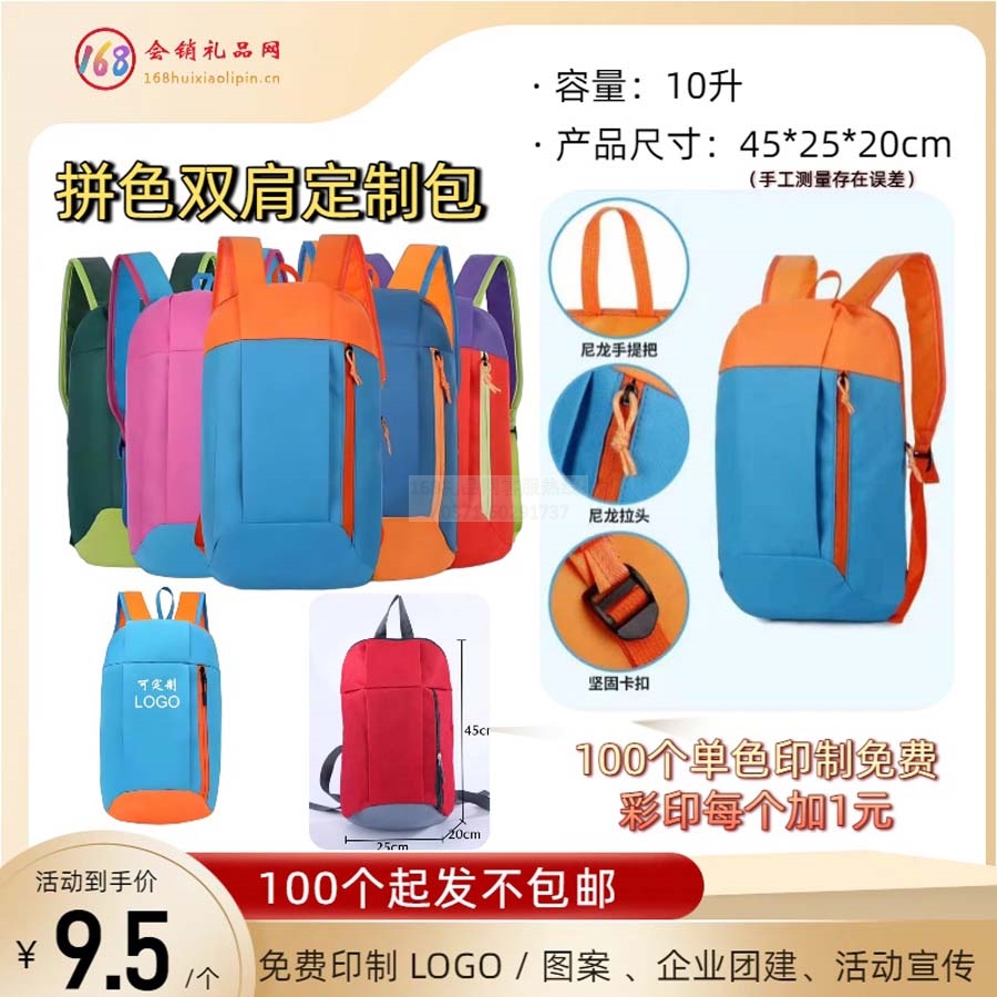 拼色双肩定制包