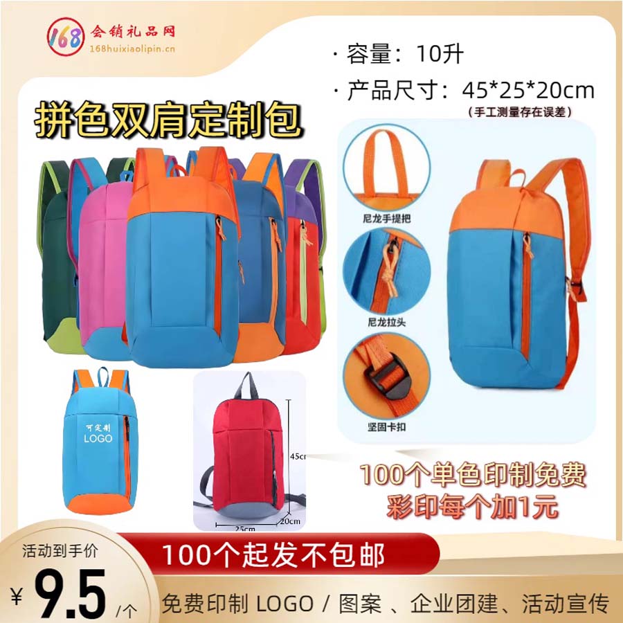 拼色双肩定制背包