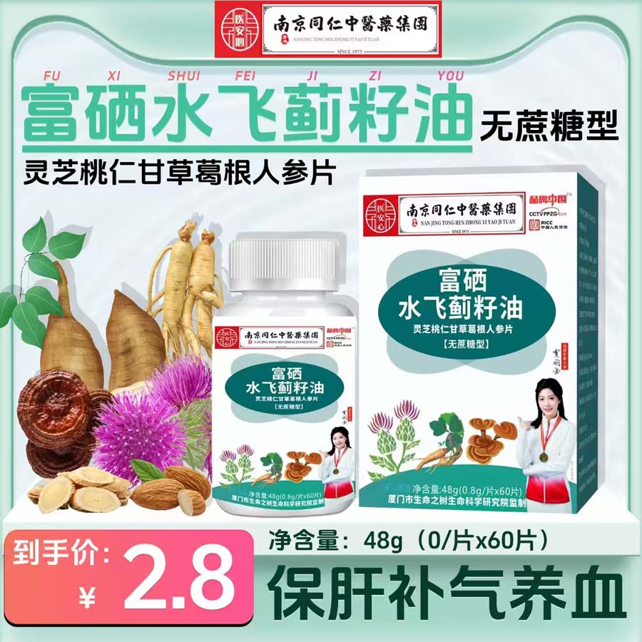 富硒水飞蓟籽油