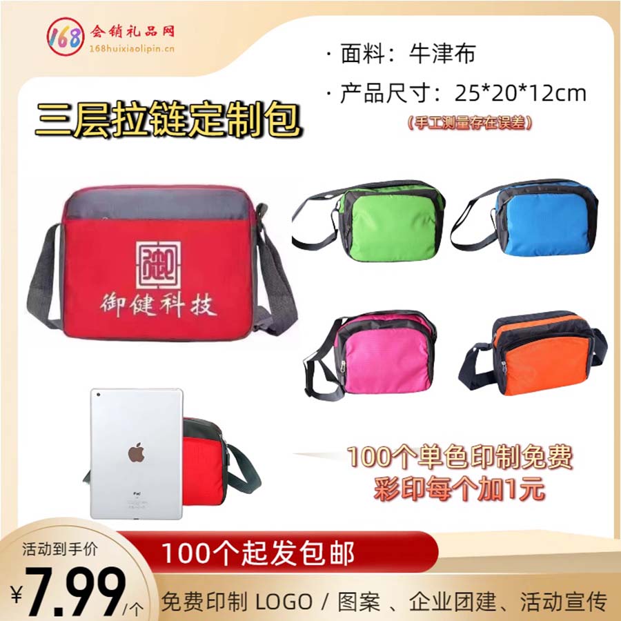 三层拉链定制挎包