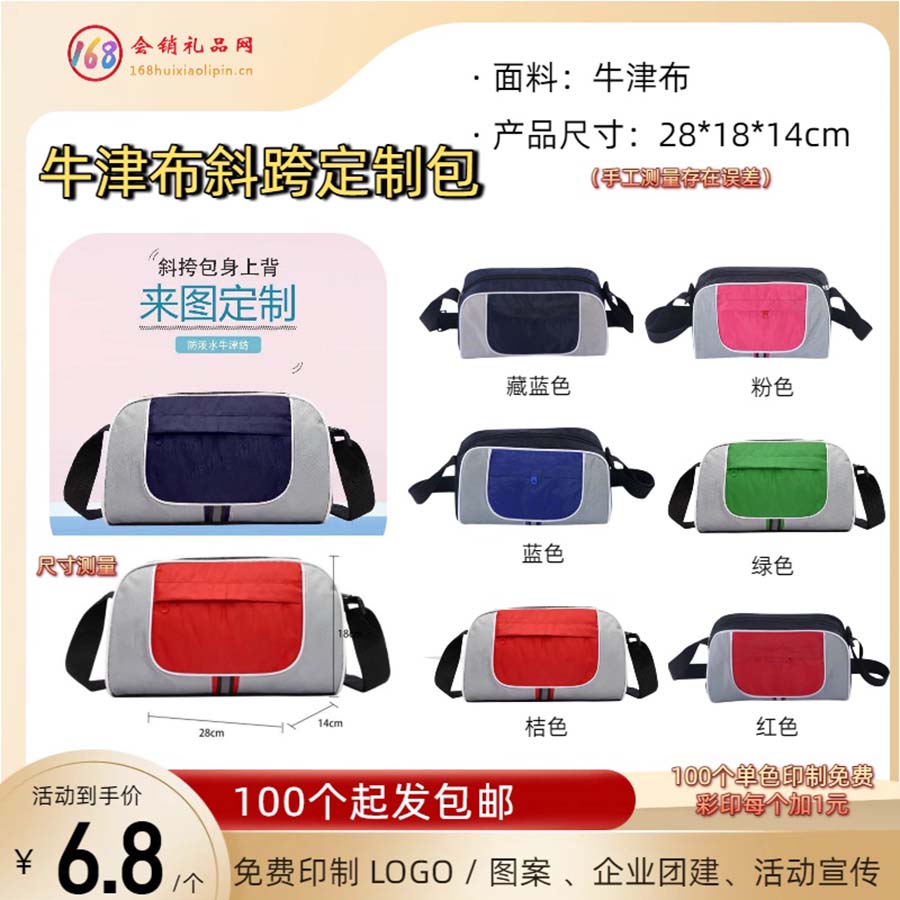 牛津布斜跨定制包