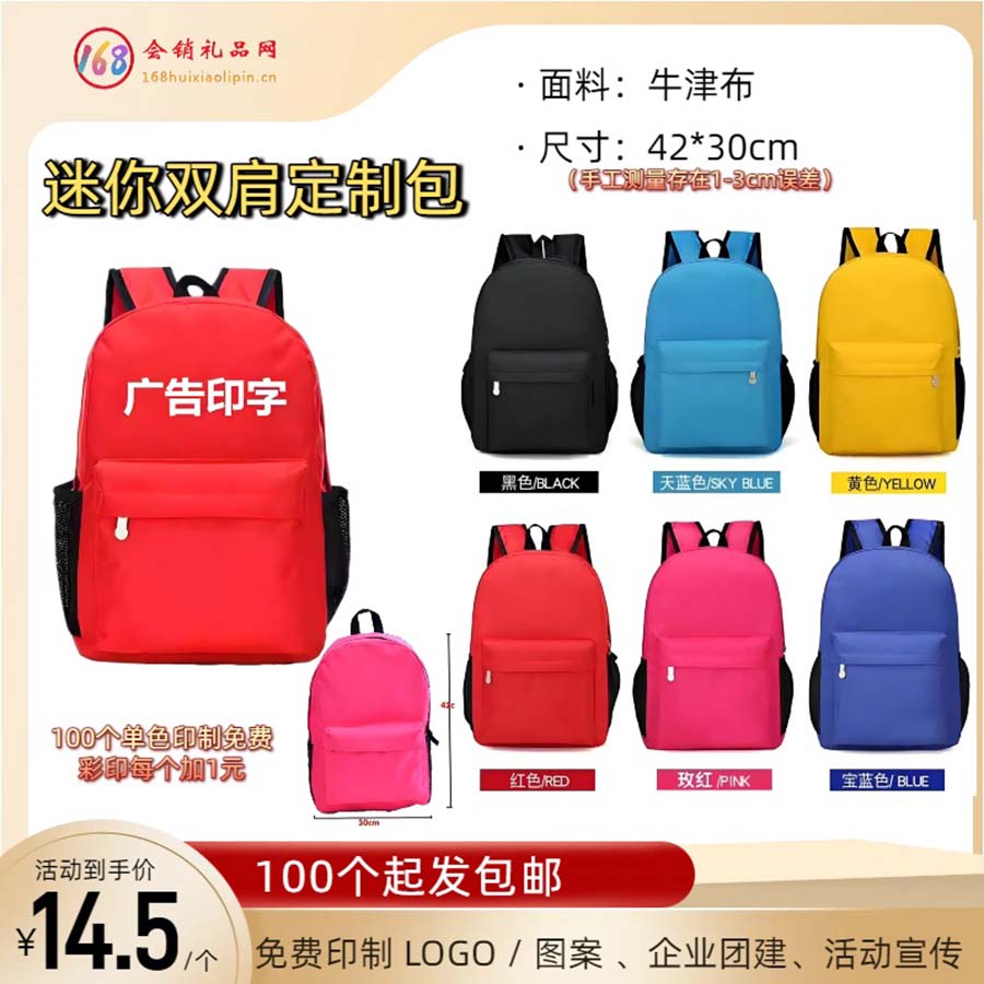 迷你双肩定制包包