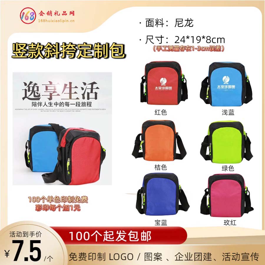 竖款斜挎定制包包