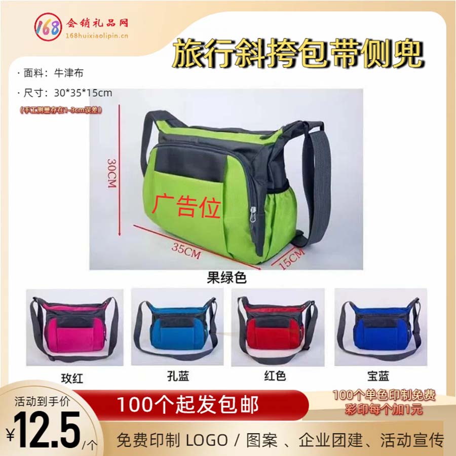 旅行斜挎包带侧兜 