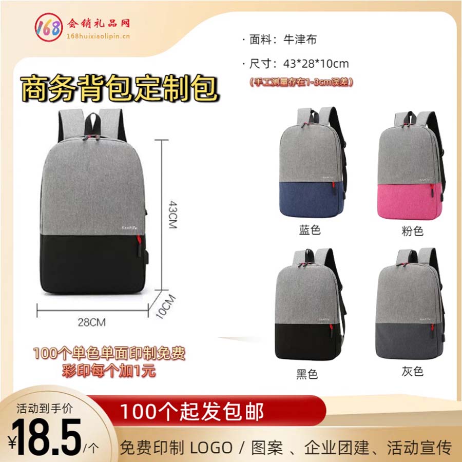 商务背包定制包包