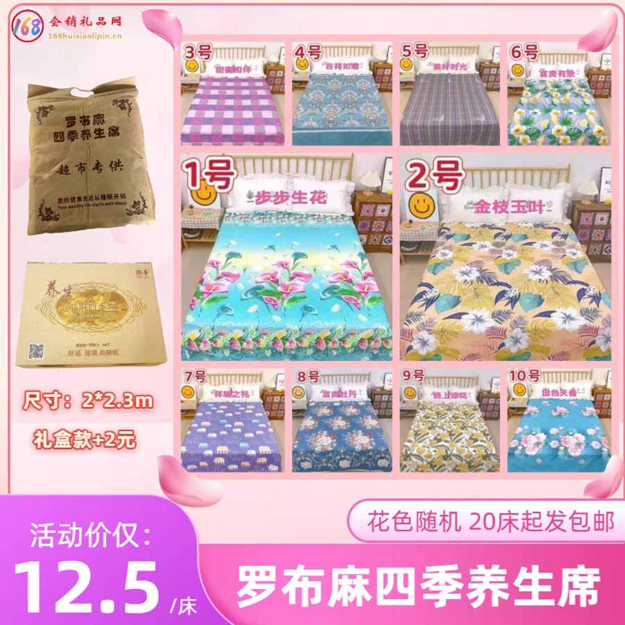 罗布麻四季养生席