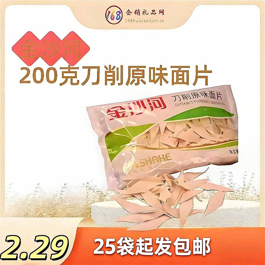 金沙河原味刀削面片200g