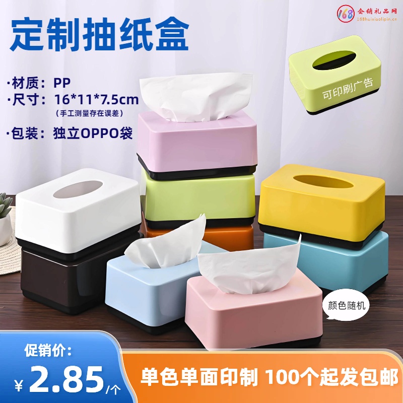 定制抽纸盒（可印刷广告）