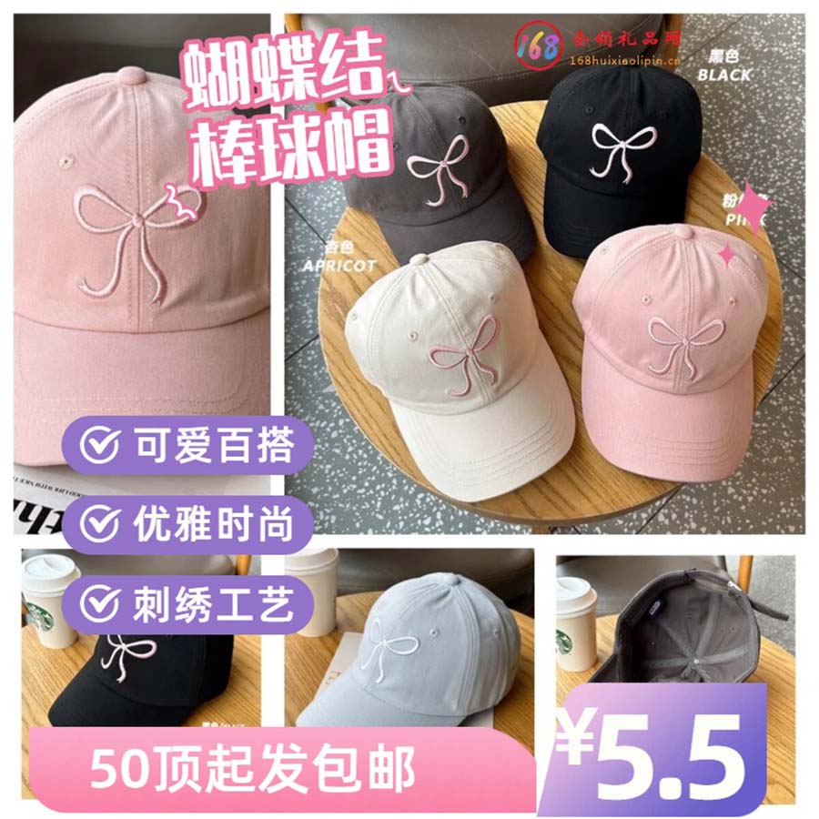 蝴蝶结棒球帽