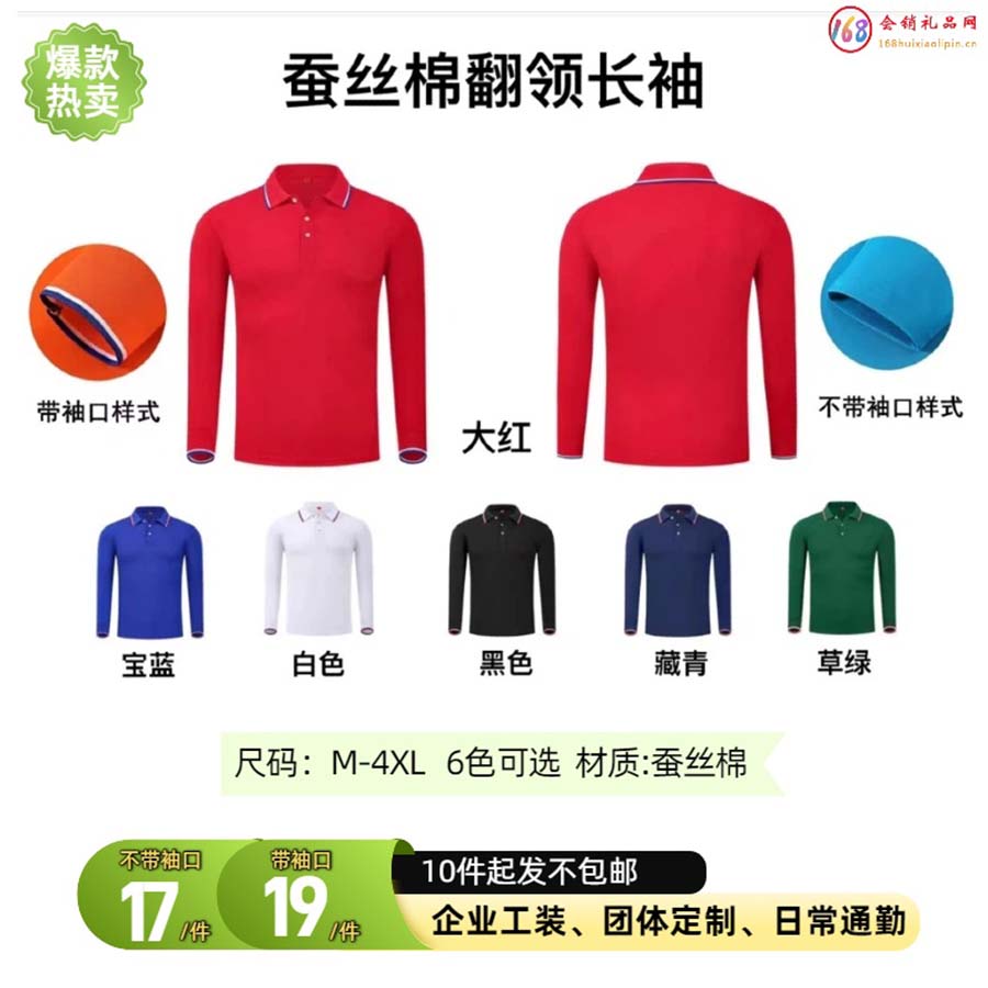 蚕丝棉翻领长袖