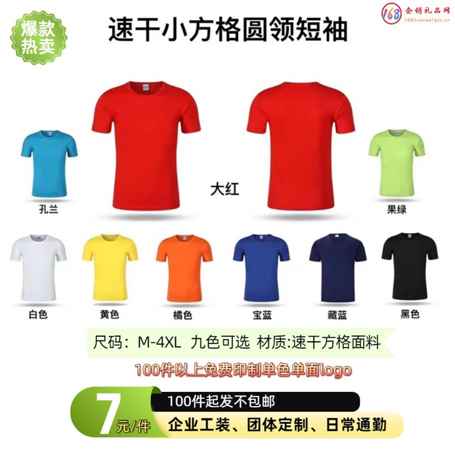 速干小方格圆领短袖