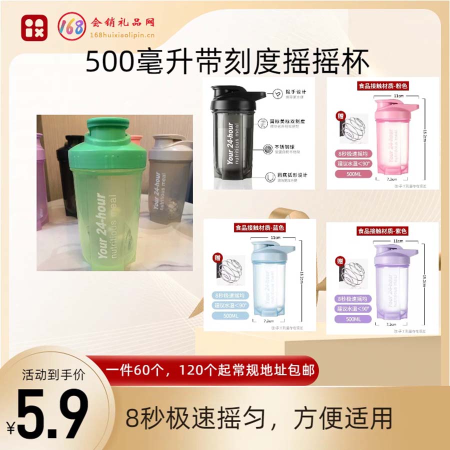 500 毫升带刻度摇摇杯