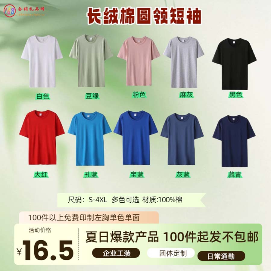 长绒棉圆领短袖