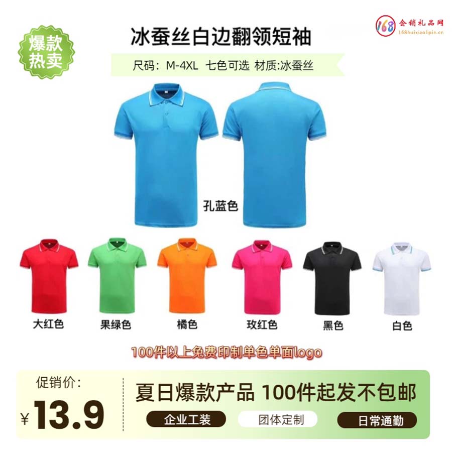 冰蚕丝白边翻领短袖