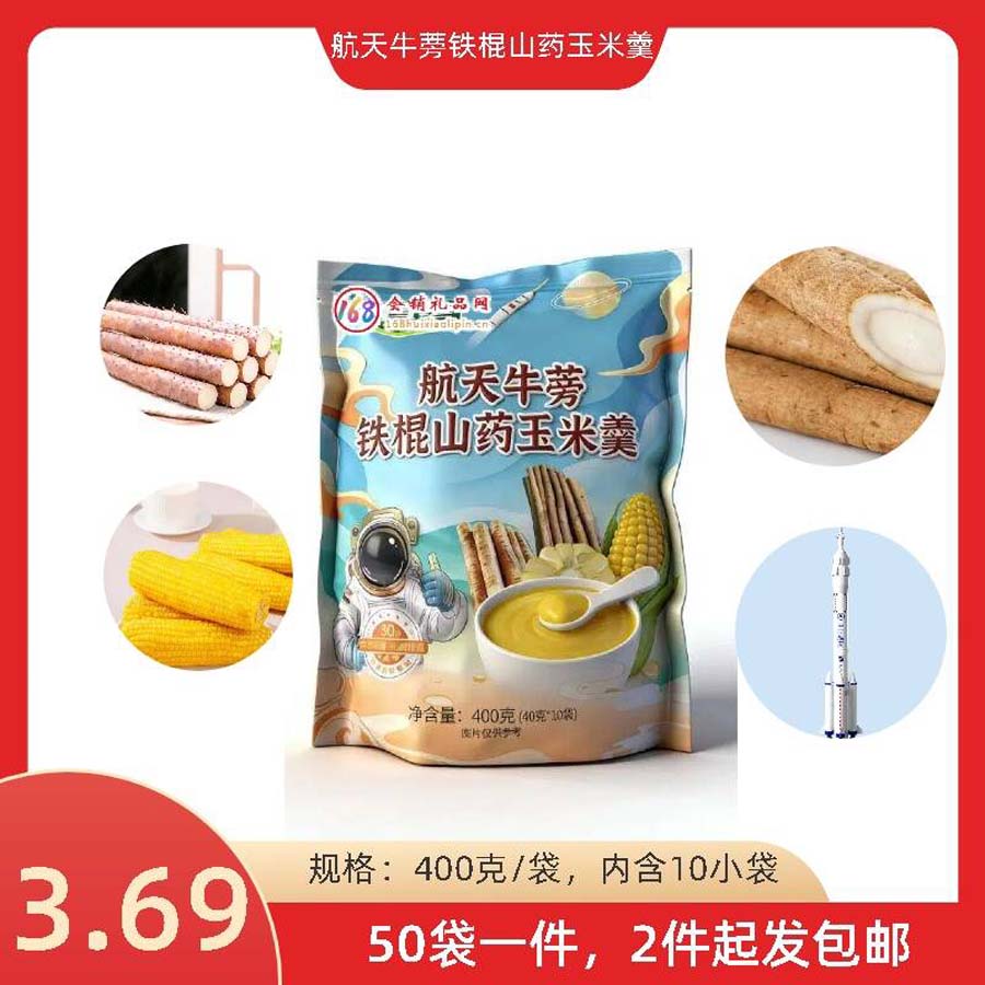 航天牛蒡铁棍山药玉米羹