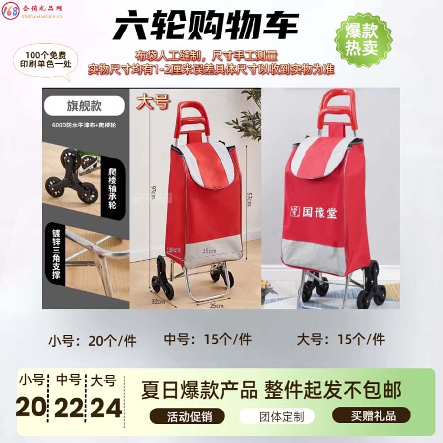 六轮购物车