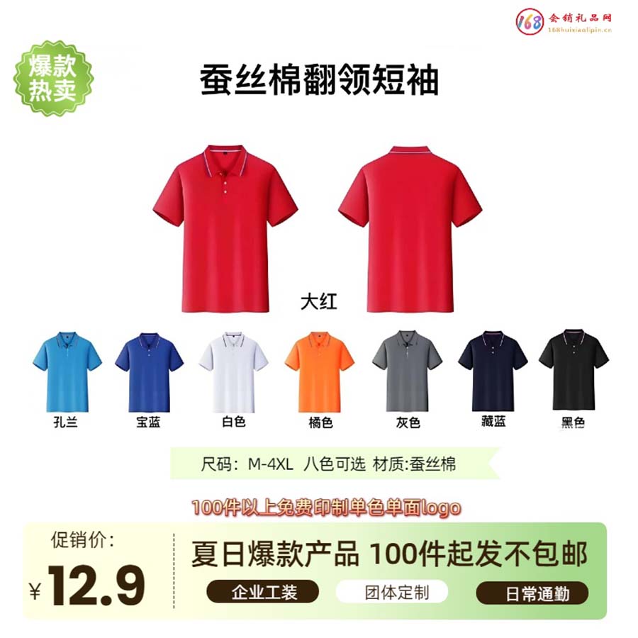 蚕丝棉翻领短袖