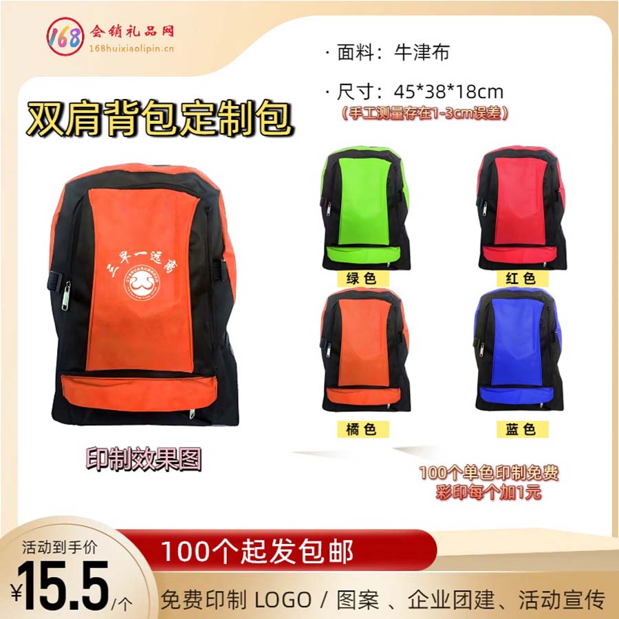 双肩背包定制包