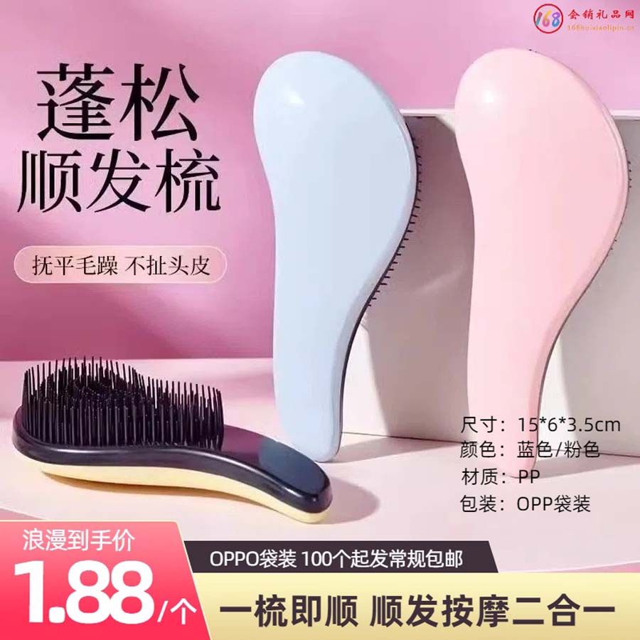 蓬松顺发梳