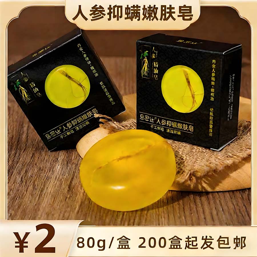 人参抑螨嫩肤皂