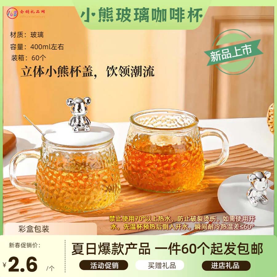 小熊玻璃咖啡杯
