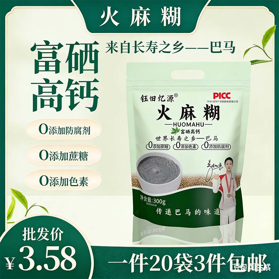 禾田九源火麻糊300g