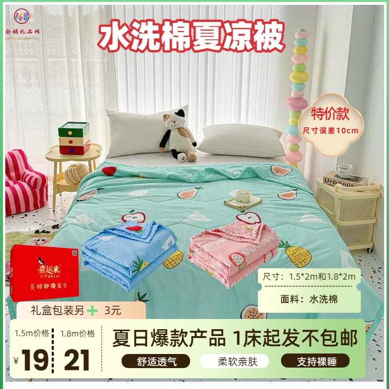 水洗棉夏凉被（特价款）