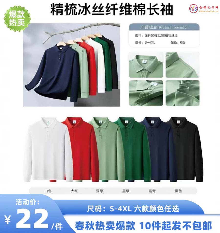 精梳冰丝纤维棉长袖