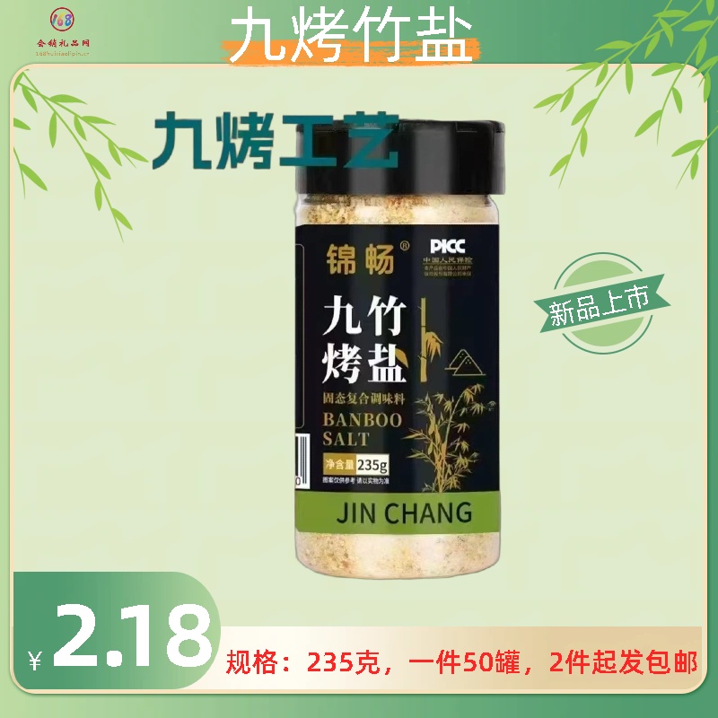 锦畅九烤竹盐罐装