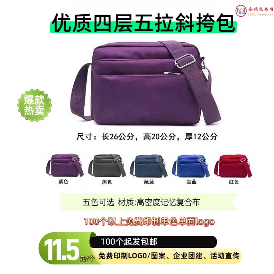 优质四层五拉斜挎包