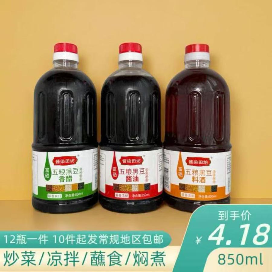 富硒五粮黑豆酱油/料酒/香醋
