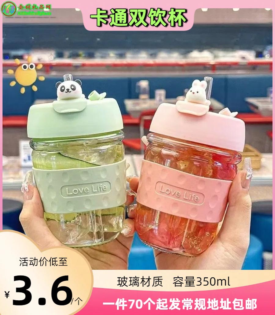 卡通双饮杯