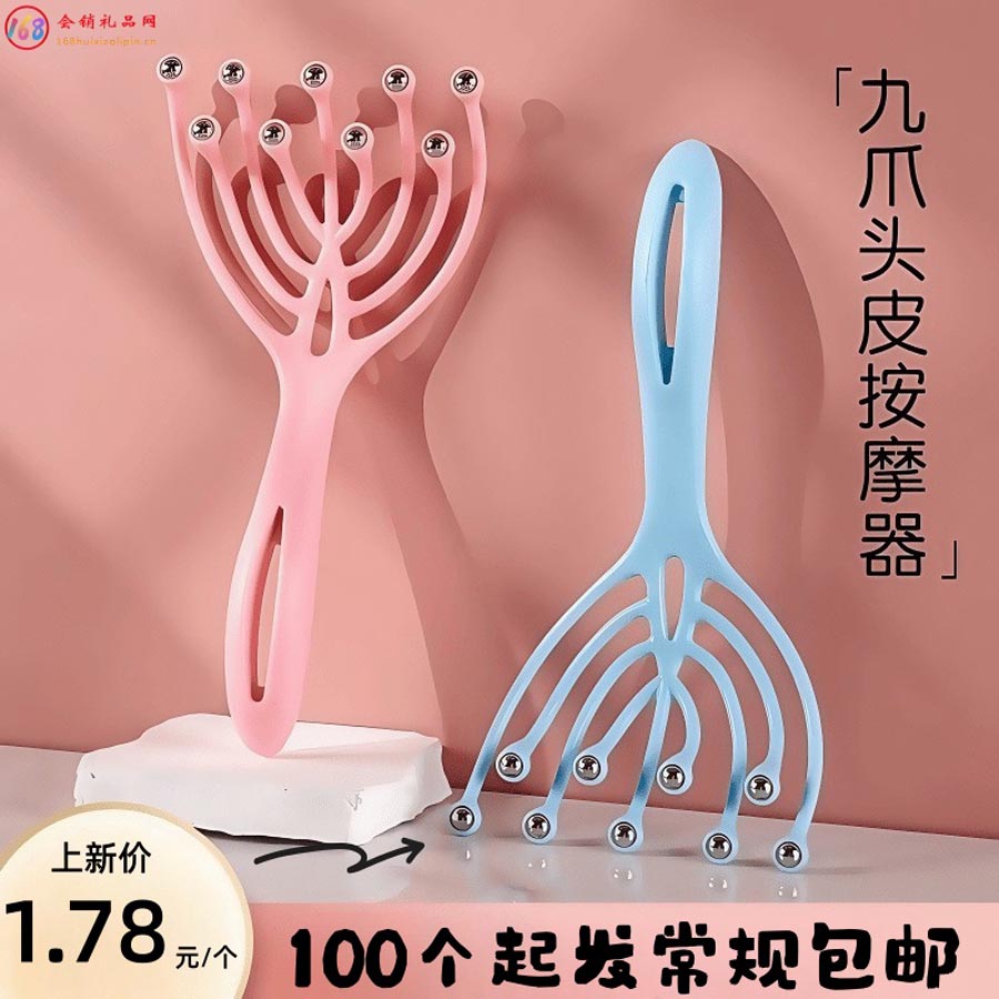 九爪头皮按摩器