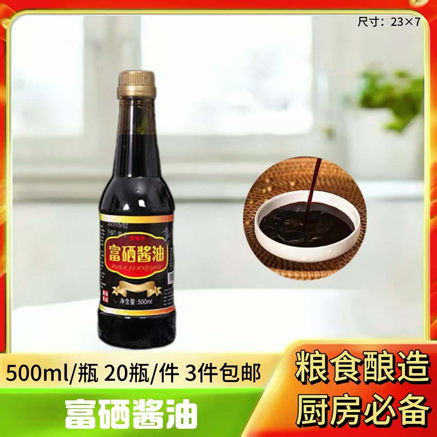 彭瑜坊富硒酱油/米醋/料酒/蚝油