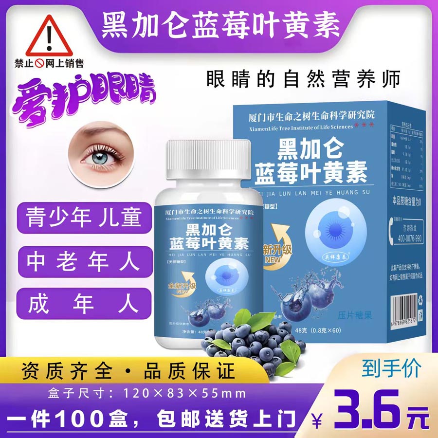 黑加仑蓝莓叶黄素脂