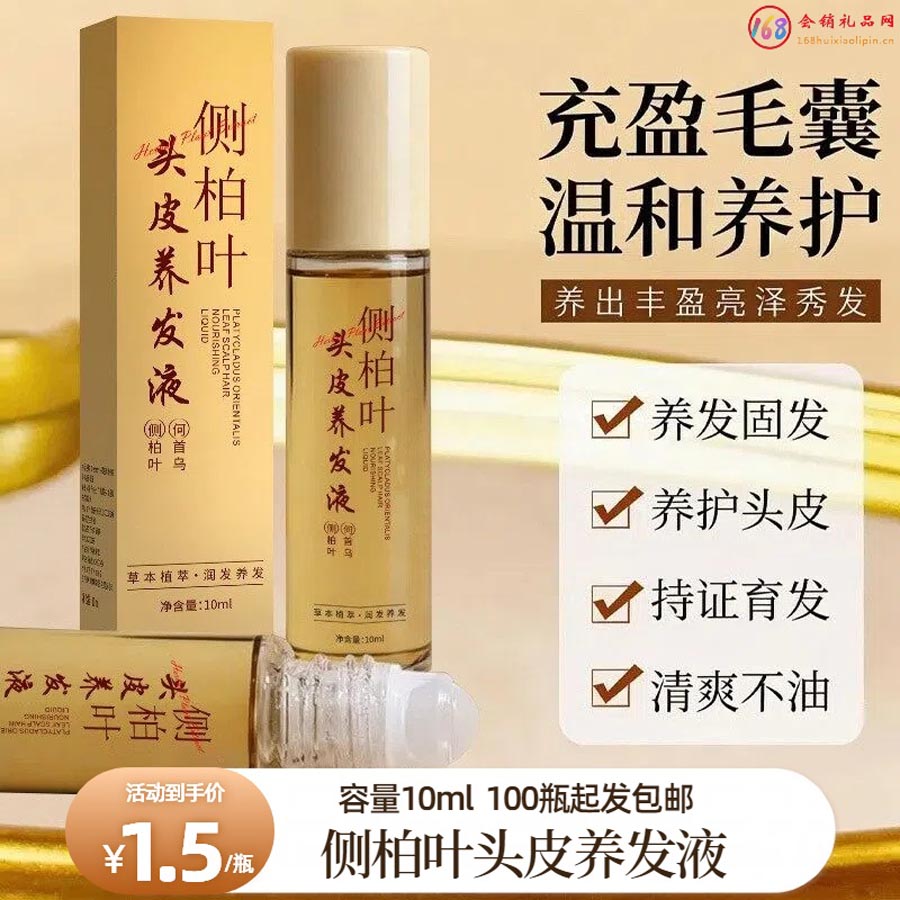 侧柏叶头皮养发液